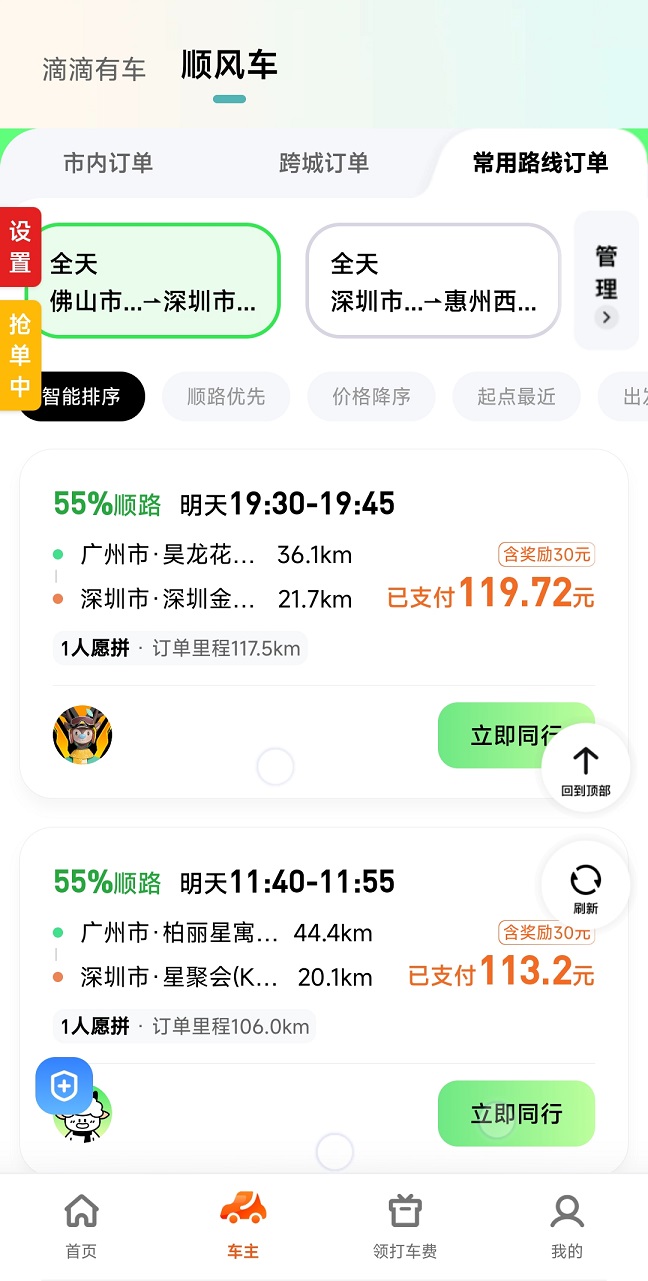 哈啰出行順風(fēng)車搶單神器(免費測試)3