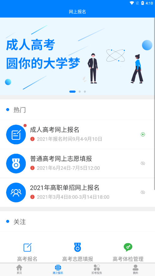 四川招考1