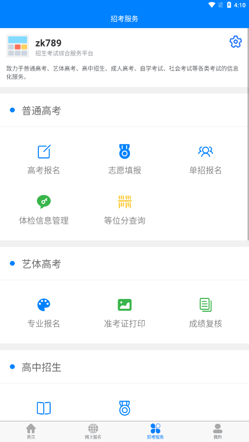 四川招考2