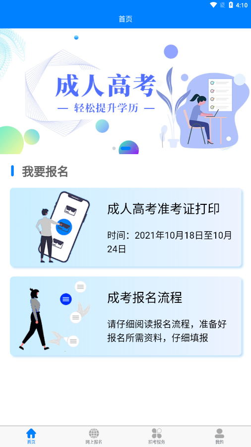 四川招考4
