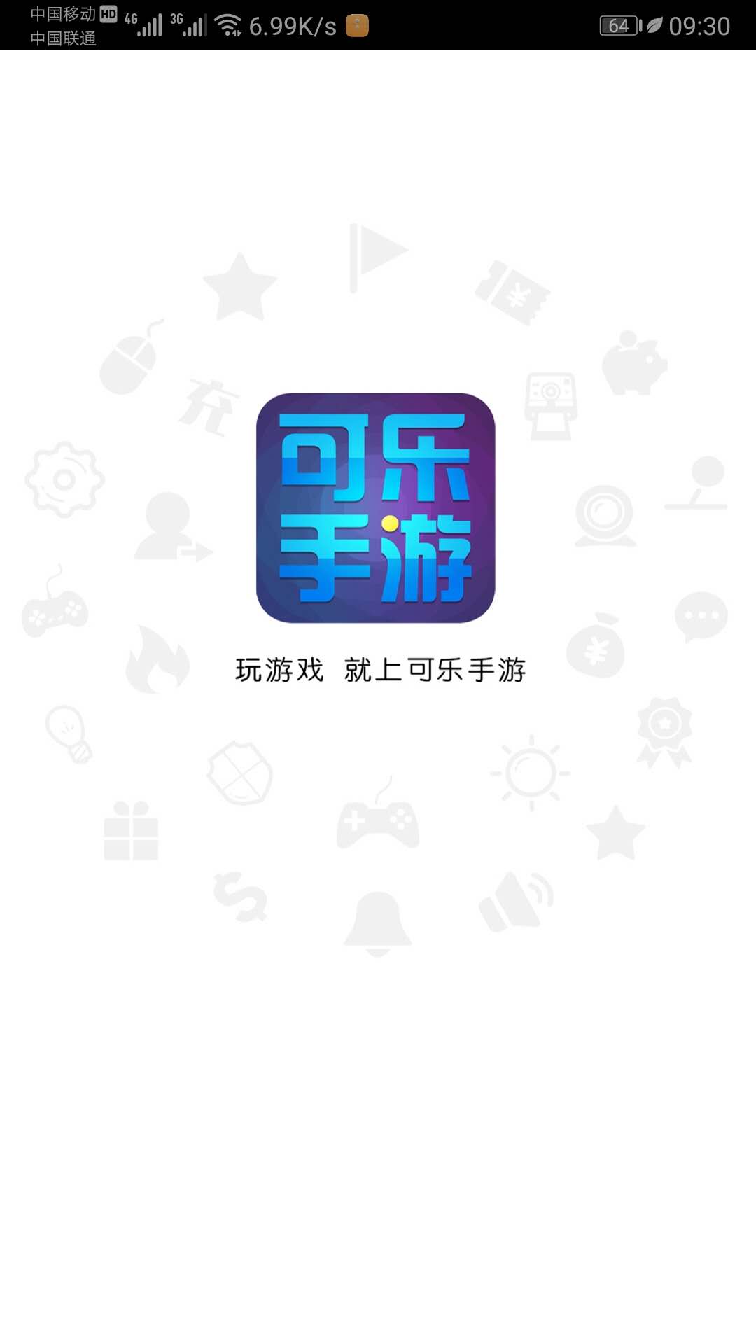 可樂手游2