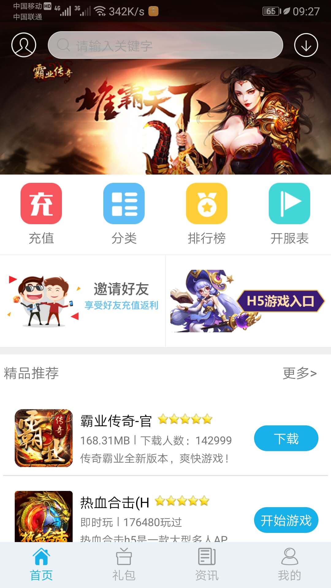 可樂手游3