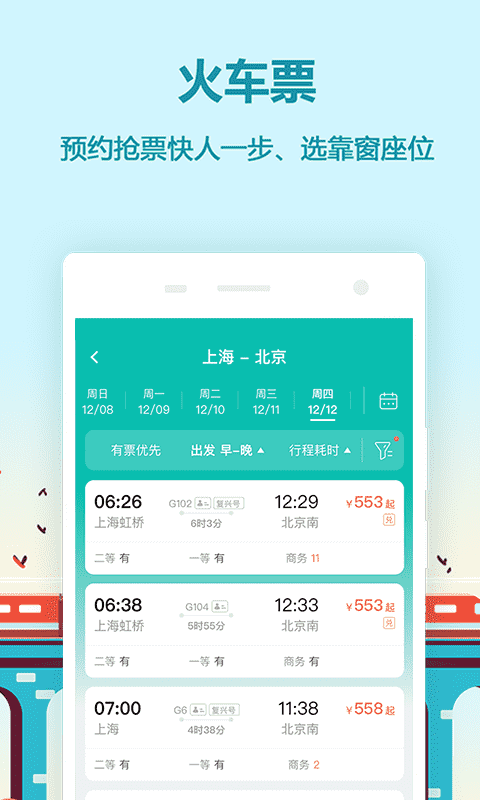 同程旅游1