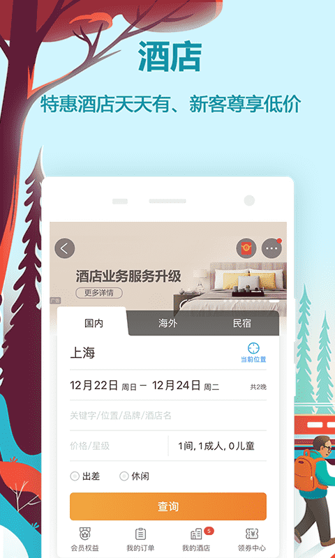 同程旅游2
