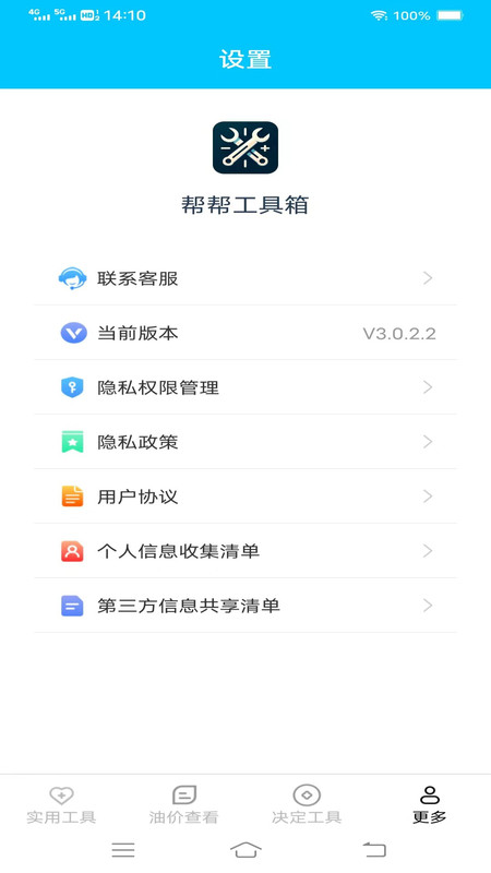 幫幫工具箱2