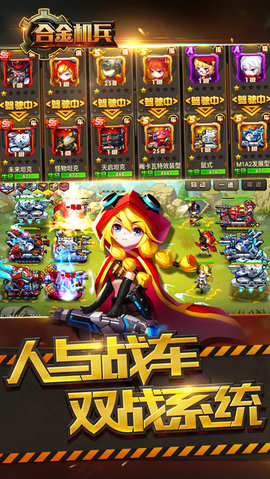 合金機(jī)兵修改版無(wú)限生命 無(wú)敵版4