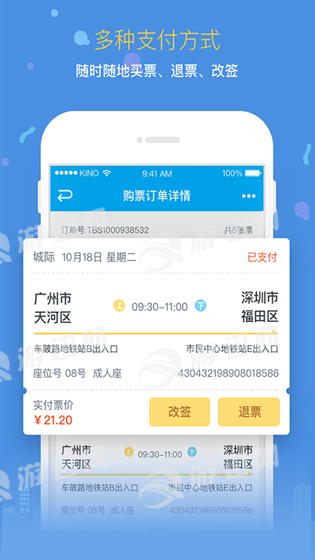 帥淘巴士2