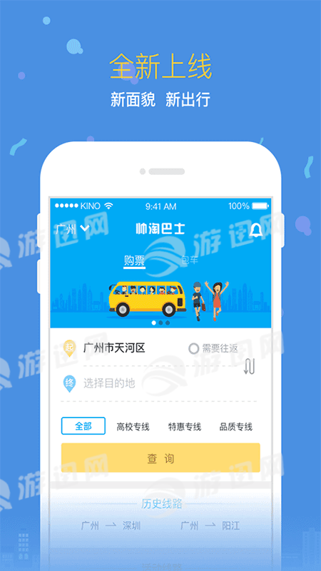 帥淘巴士3