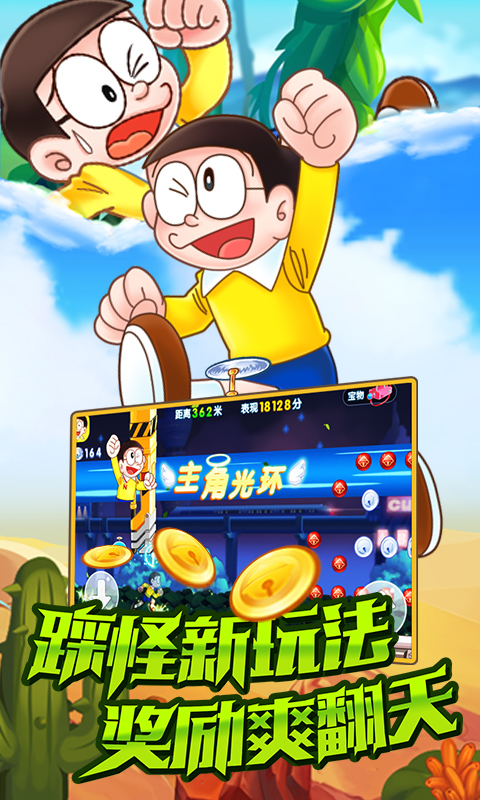 哆啦A夢快跑大冒險2