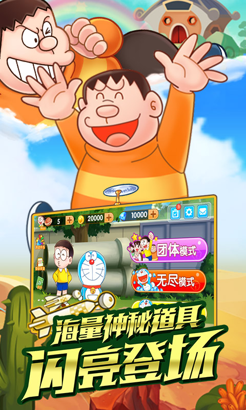 哆啦A夢快跑大冒險3