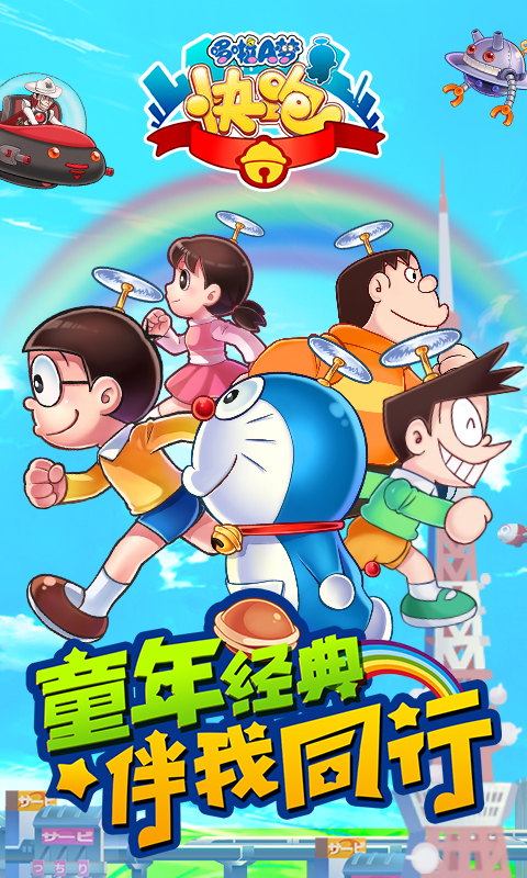 哆啦A夢快跑大冒險4