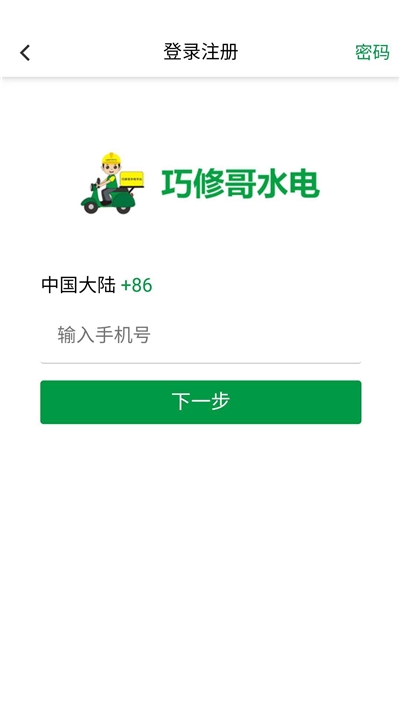 巧修哥水電平臺2