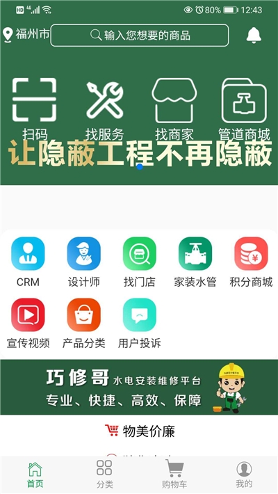 巧修哥水電平臺3