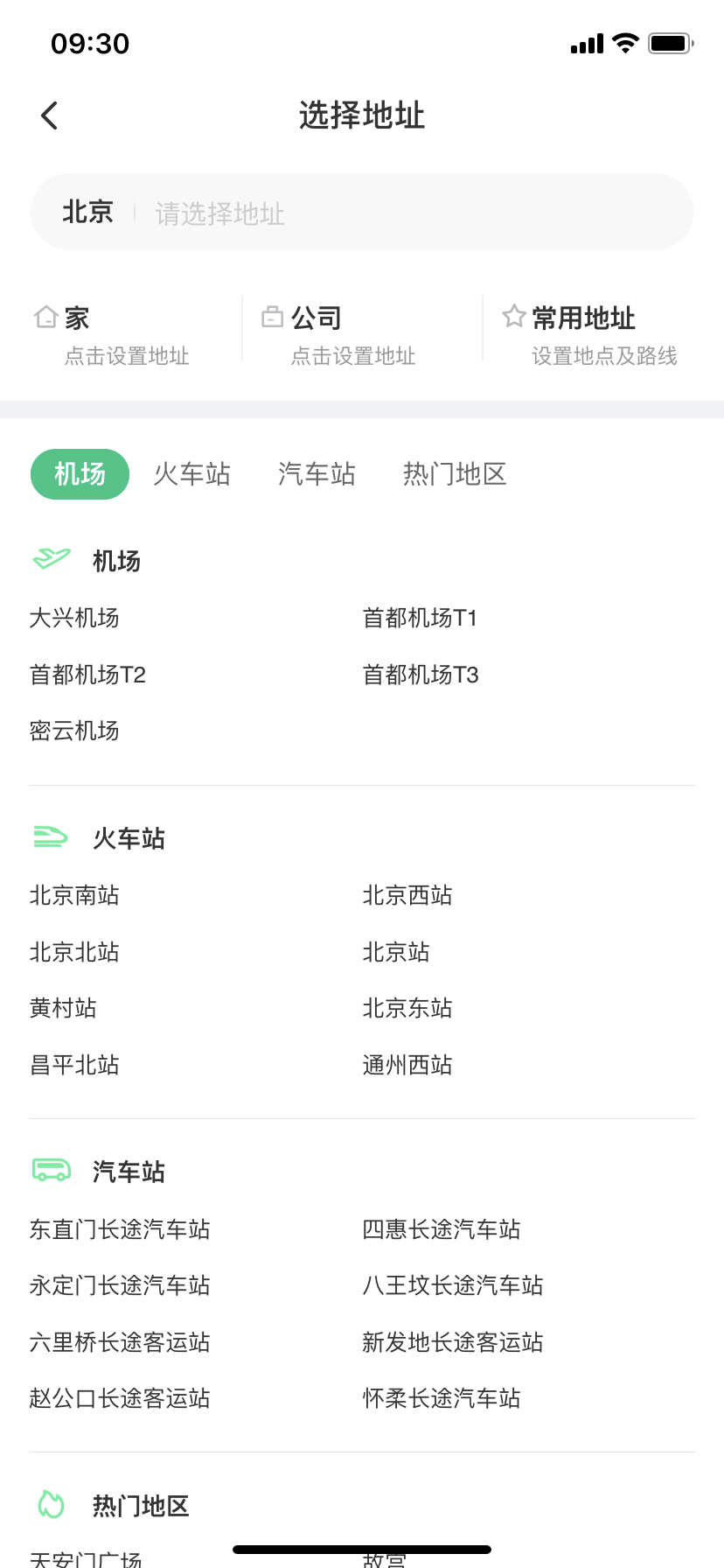 同程順風車1