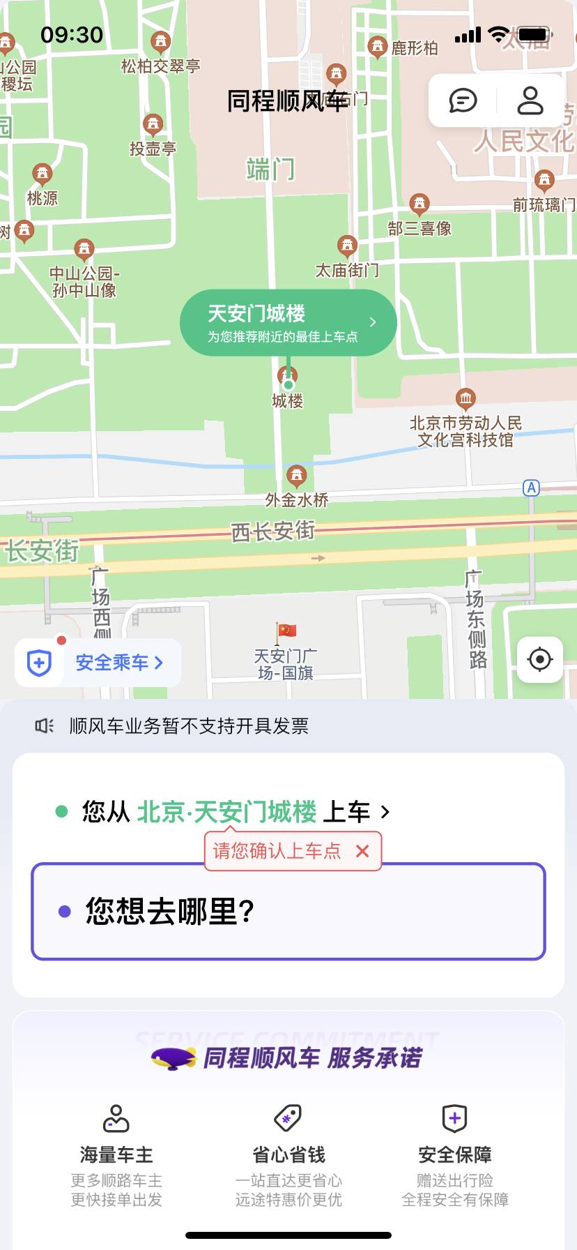 同程順風車3