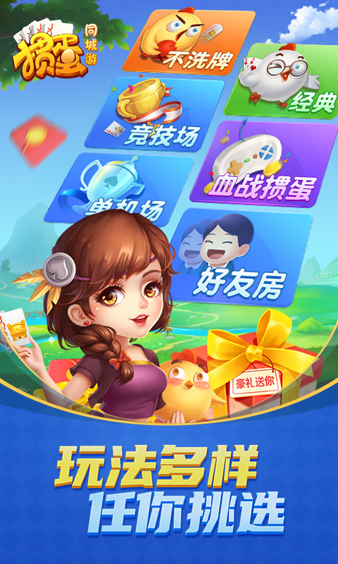 同城游摜蛋1