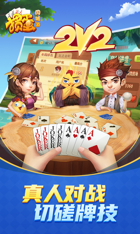 同城游摜蛋2