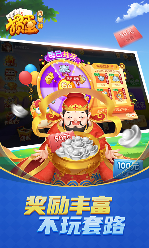 同城游摜蛋3