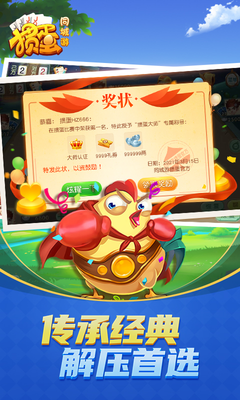 同城游摜蛋4