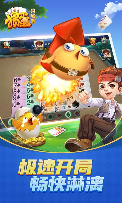 同城游摜蛋5