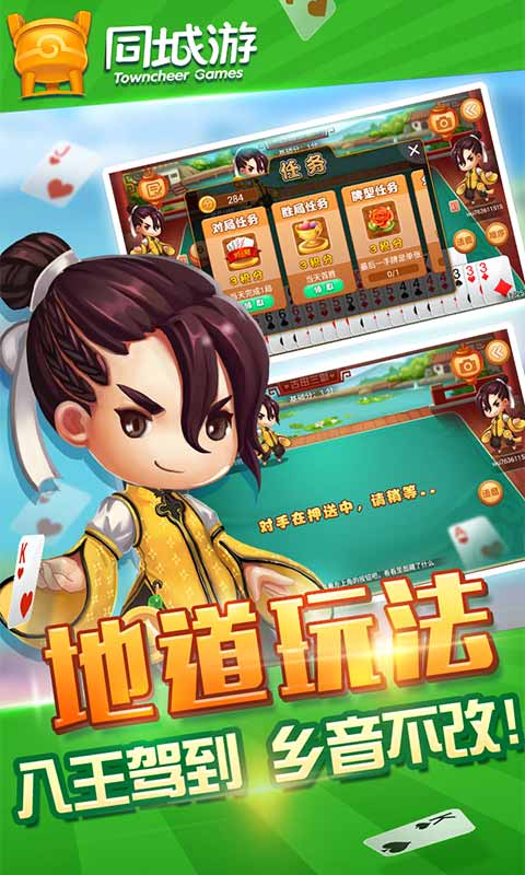 同城游古田三副2