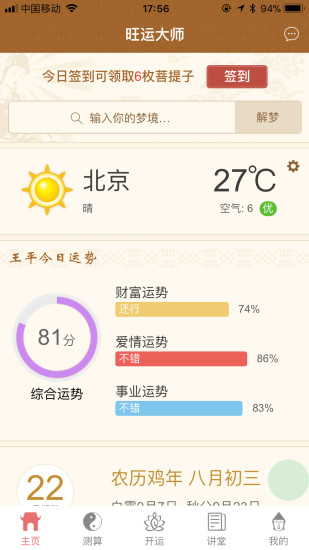 吉運大師1
