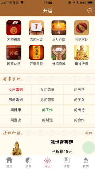 吉運大師3