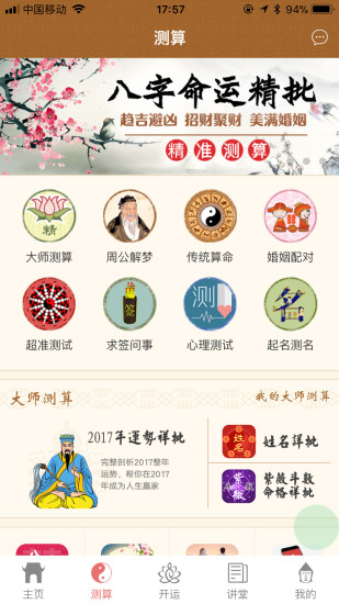 吉運大師4