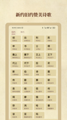 圣經(jīng)和合本免費(fèi)版1