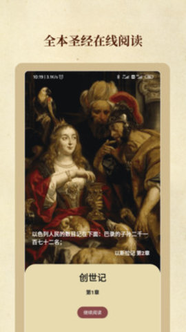 圣經(jīng)和合本免費(fèi)版2