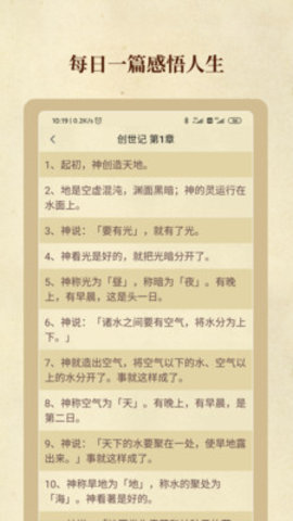 圣經(jīng)和合本免費(fèi)版3