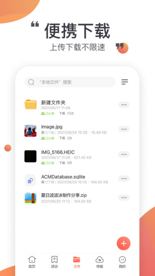 小飛機(jī)網(wǎng)盤(pán)2