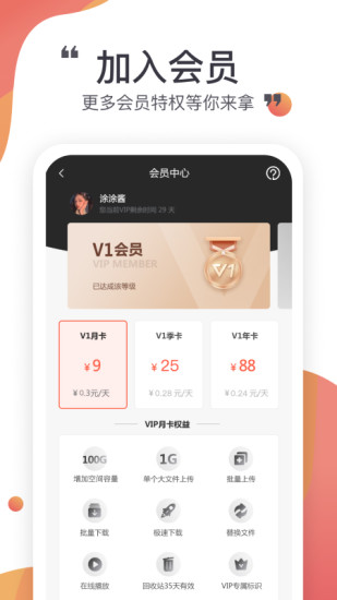 小飛機(jī)網(wǎng)盤(pán)5