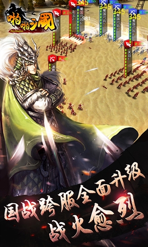 啪啪三國3D2