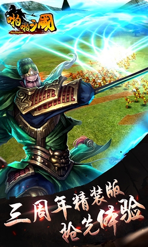 啪啪三國3D4