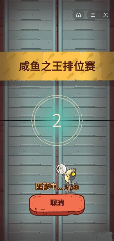 咸魚之王無限金幣無限金磚2
