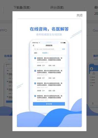 尋醫(yī)通線上問診2