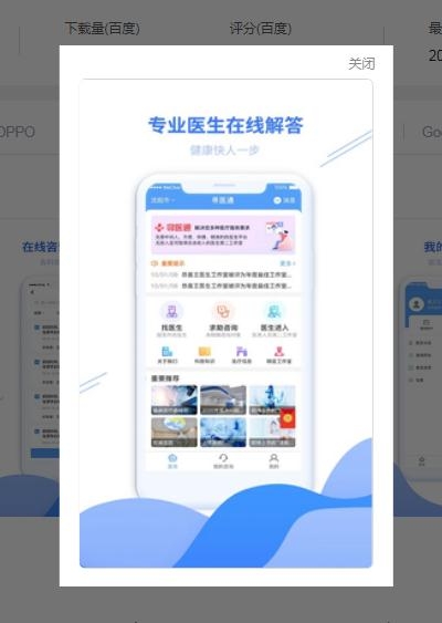 尋醫(yī)通線上問診3