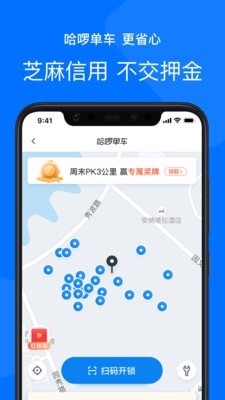 哈啰打車2