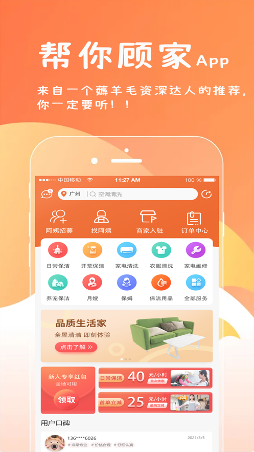 幫你顧家蘋果版1