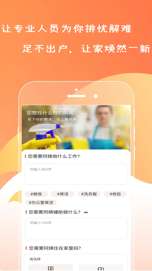 幫你顧家蘋果版2