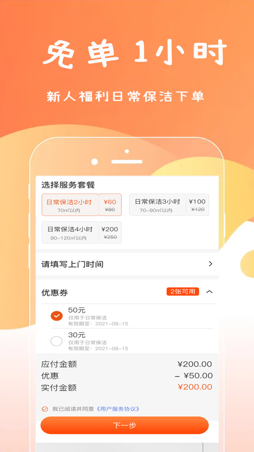 幫你顧家蘋果版3