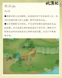 桃源記2赤丘山位置在哪