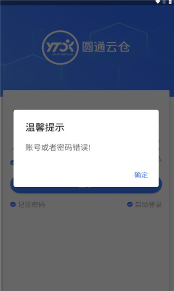 圓通云倉2