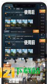 和平精英雪花雷達透視APP1