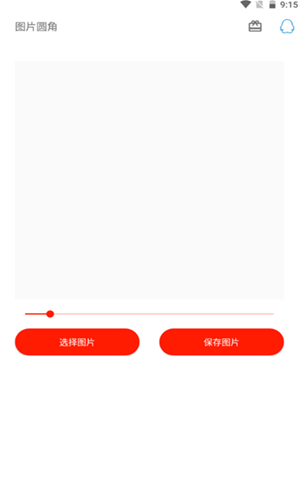 圖片圓角工具3