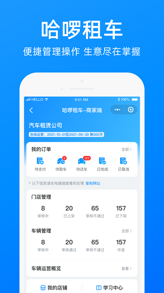 哈啰商家1