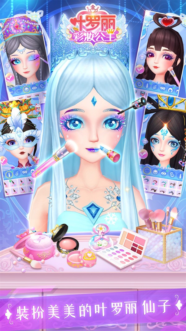 葉羅麗彩妝公主周年慶2