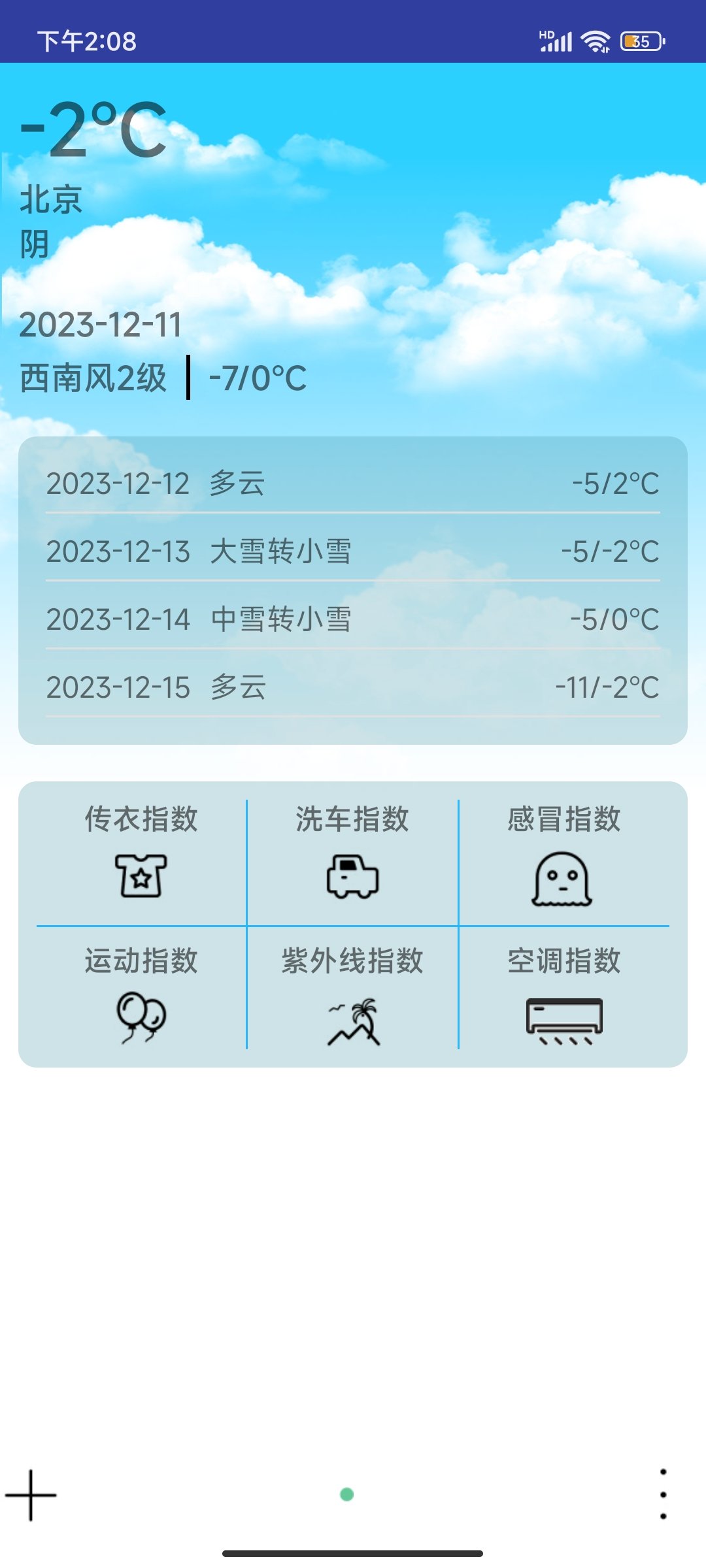 哆啦天氣云3