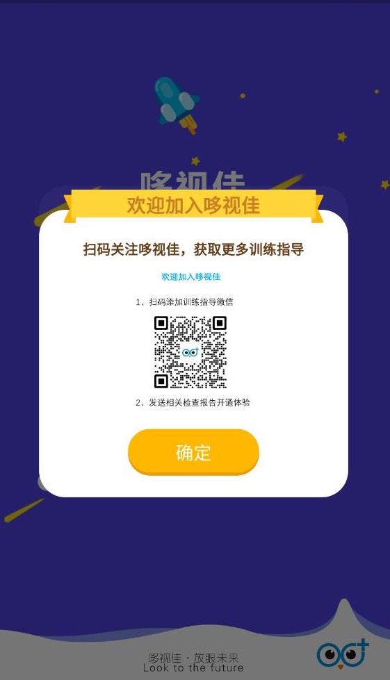 哆視佳視覺訓練1